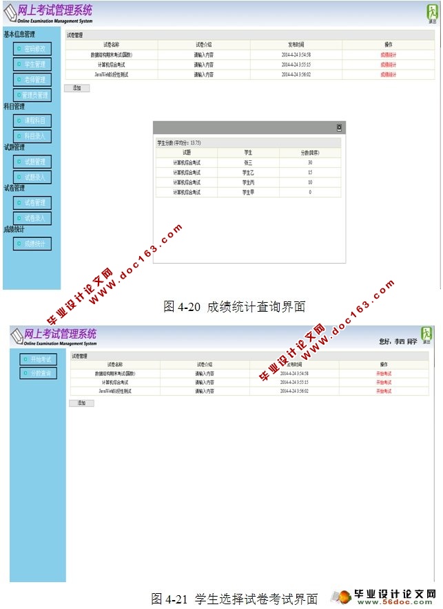 基于web的网上考试系统的设计与实现(SSH,MySQL)