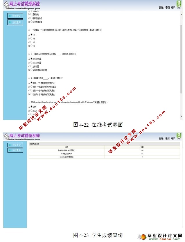 基于web的网上考试系统的设计与实现(SSH,MySQL)