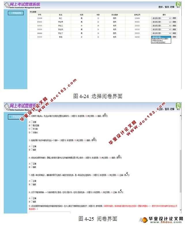 基于web的网上考试系统的设计与实现(SSH,MySQL)