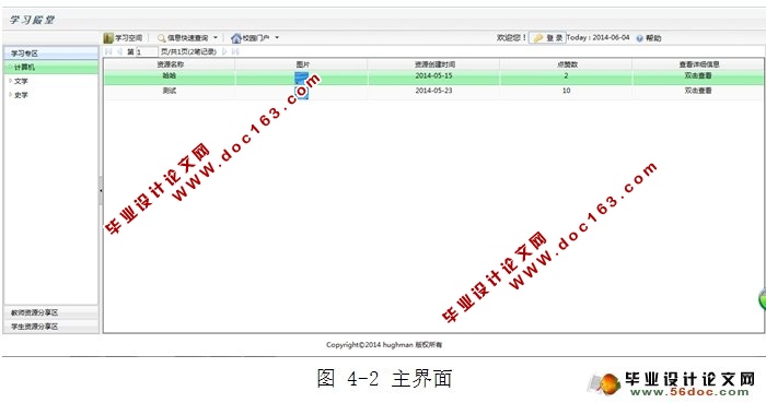 基于Dorado平台的网络学习空间的设计与实现(MySQL)