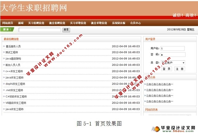 基于SSH的大学生求职招聘管理系统的设计与实现(SQLServer)