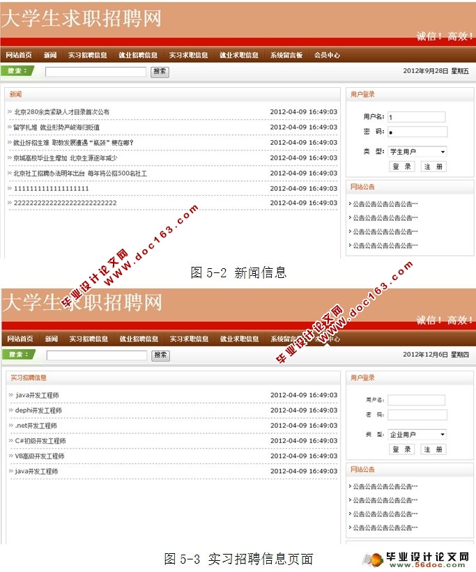 基于SSH的大学生求职招聘管理系统的设计与实现(SQLServer)
