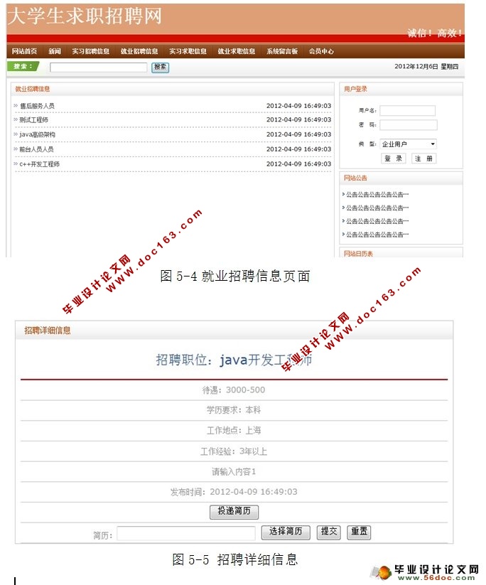基于SSH的大学生求职招聘管理系统的设计与实现(SQLServer)