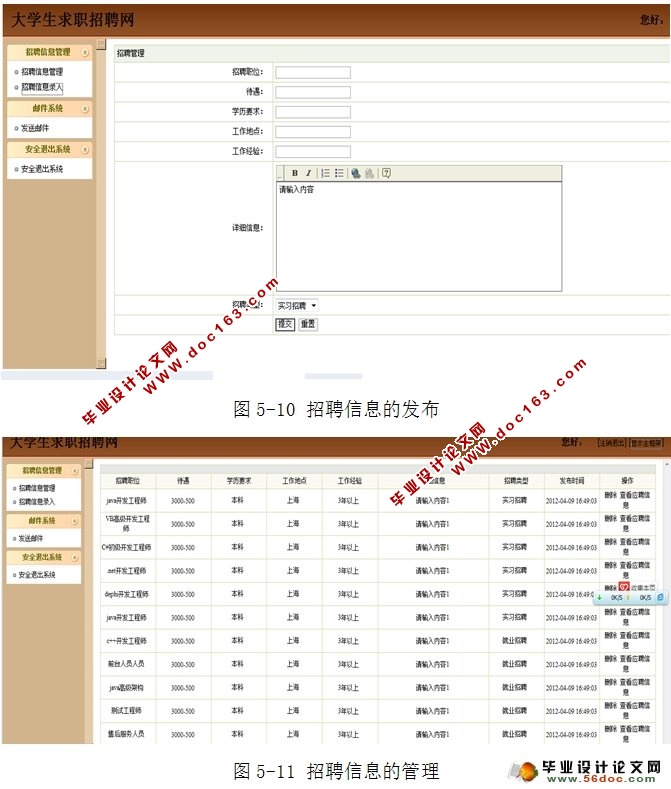 基于SSH的大学生求职招聘管理系统的设计与实现(SQLServer)