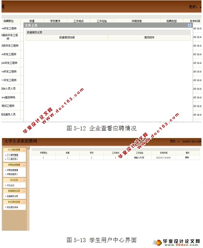 基于SSH的大学生求职招聘管理系统的设计与实现(SQLServer)
