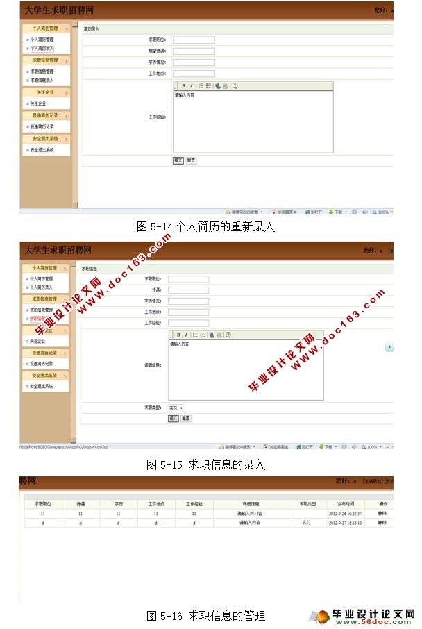 基于SSH的大学生求职招聘管理系统的设计与实现(SQLServer)