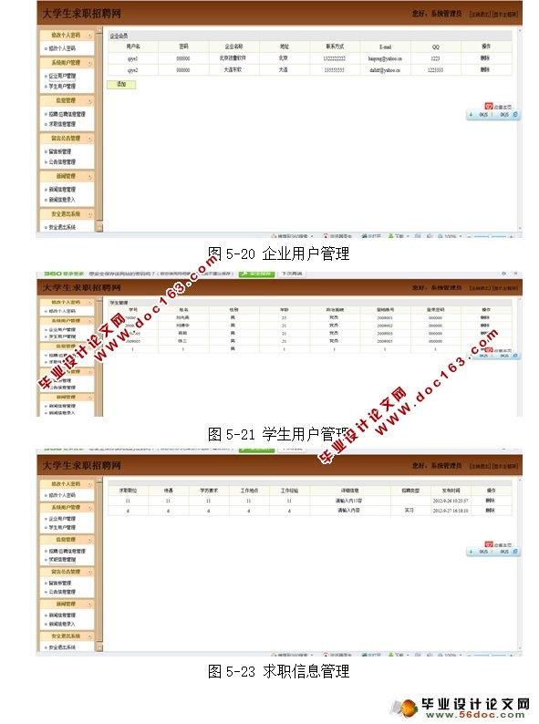 基于SSH的大学生求职招聘管理系统的设计与实现(SQLServer)