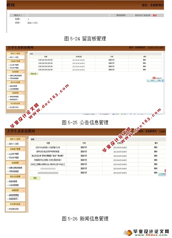 基于SSH的大学生求职招聘管理系统的设计与实现(SQLServer)