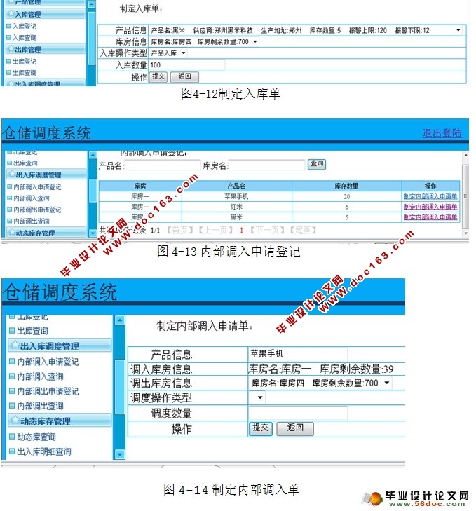 仓储调度系统的设计与实现(SSH,MySQL)