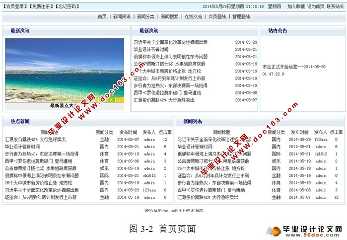 新闻发布系统的设计与实现(JSP,SQLServer)