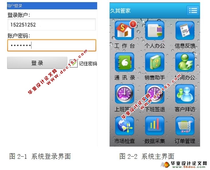 基于安卓Android的移动办公客户端的设计与实现