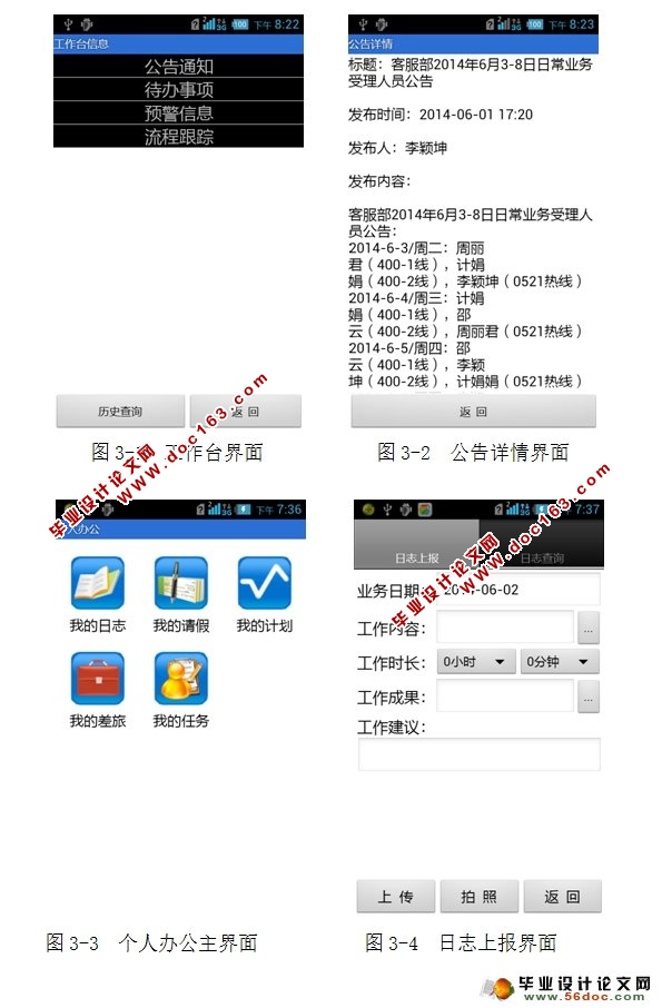 基于安卓Android的移动办公客户端的设计与实现