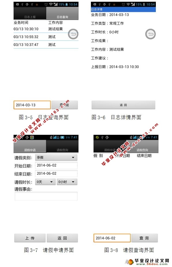 基于安卓Android的移动办公客户端的设计与实现