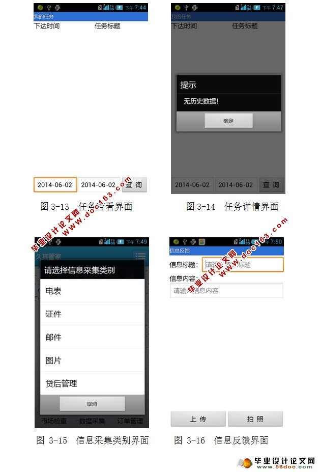 基于安卓Android的移动办公客户端的设计与实现