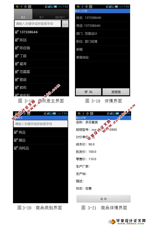 基于安卓Android的移动办公客户端的设计与实现