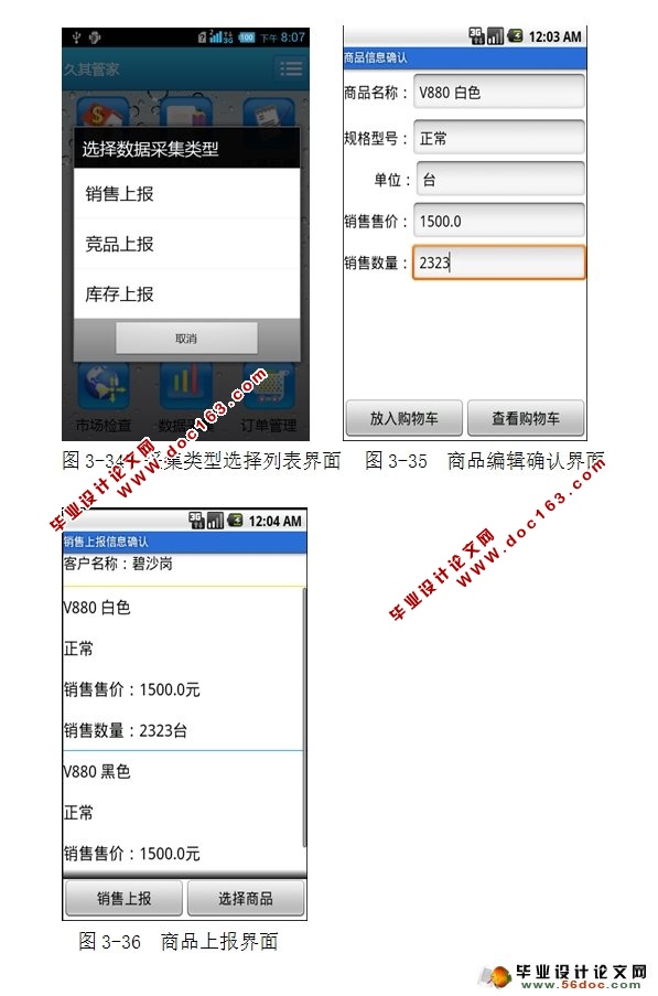 基于安卓Android的移动办公客户端的设计与实现