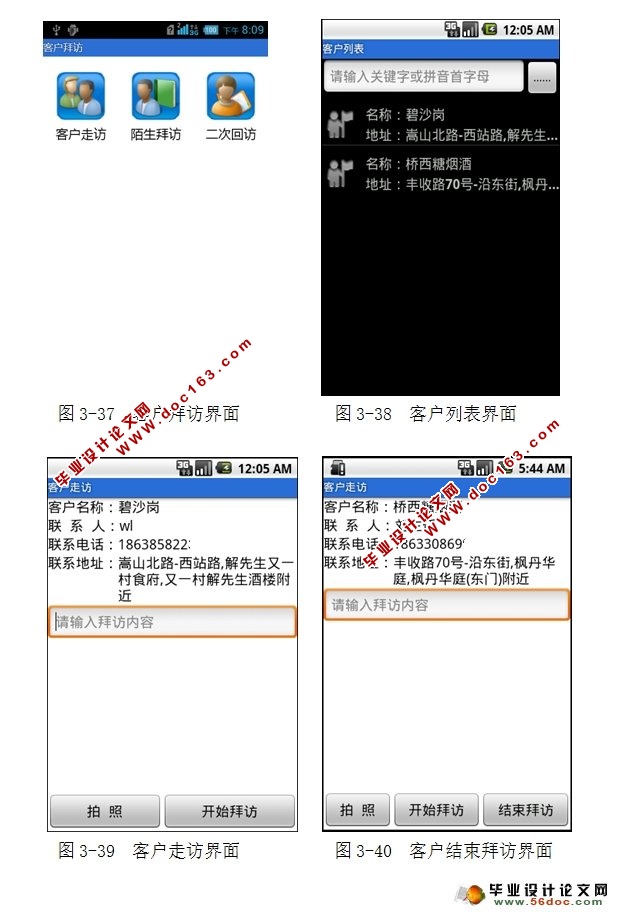 基于安卓Android的移动办公客户端的设计与实现