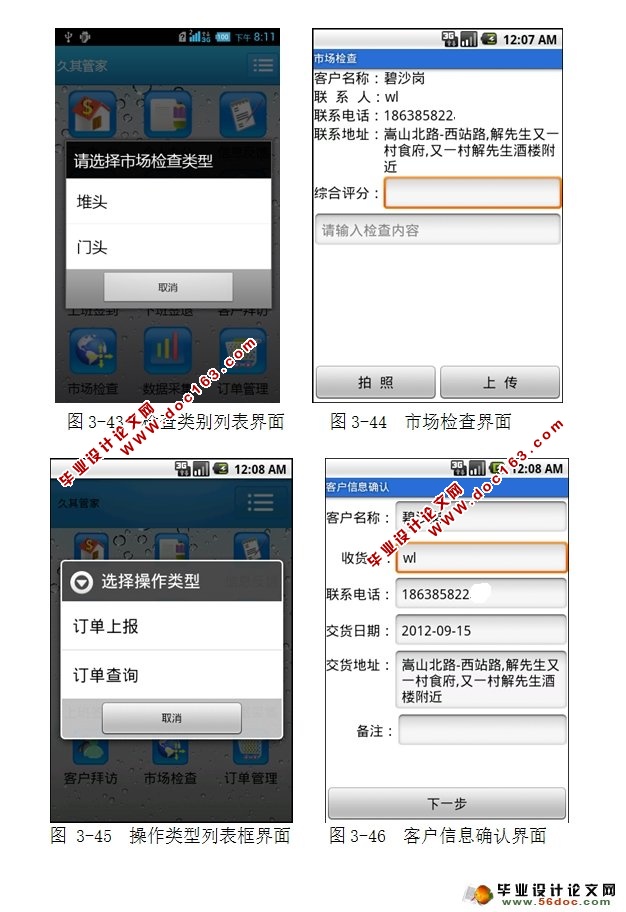 基于安卓Android的移动办公客户端的设计与实现