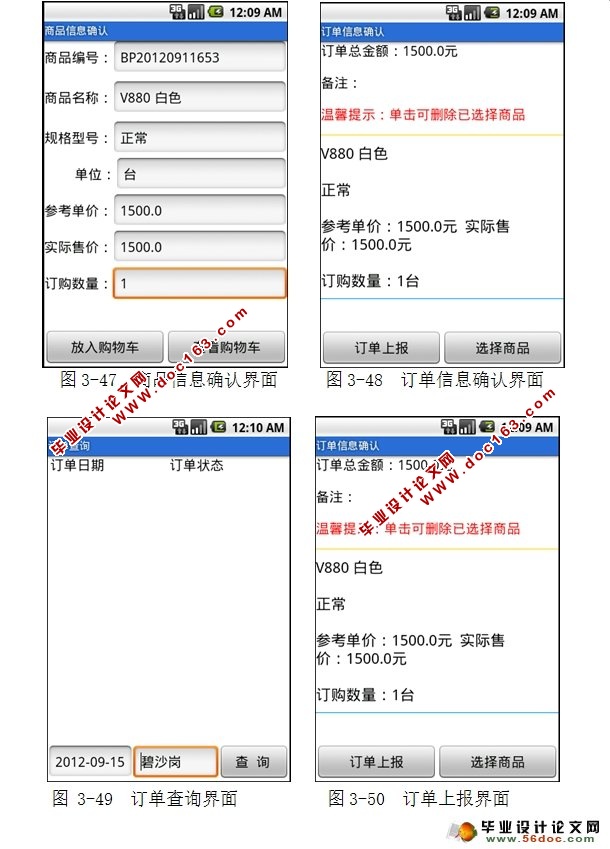 基于安卓Android的移动办公客户端的设计与实现