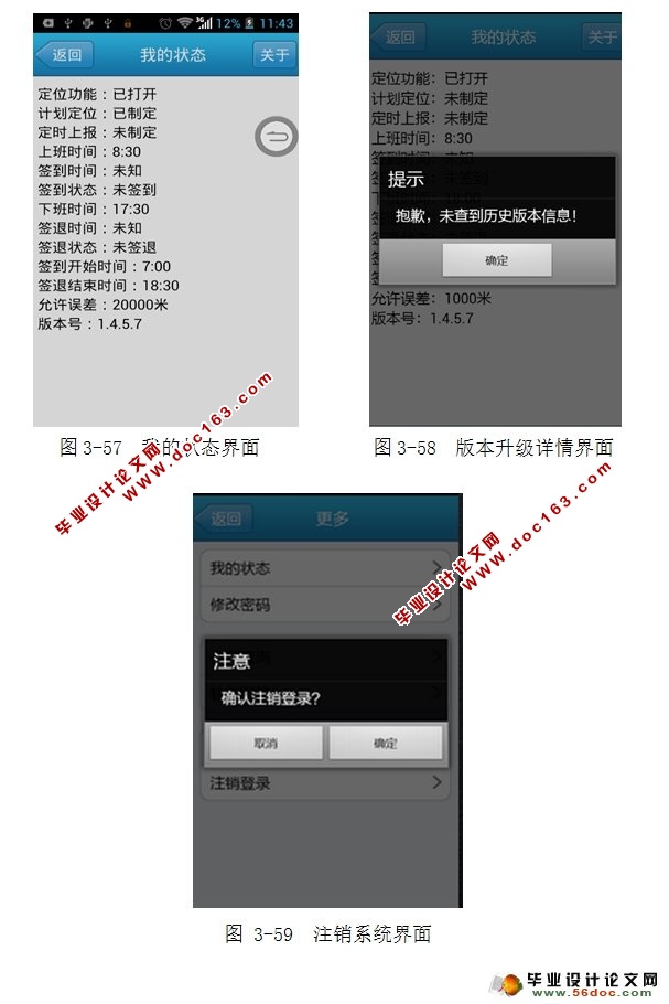 基于安卓Android的移动办公客户端的设计与实现