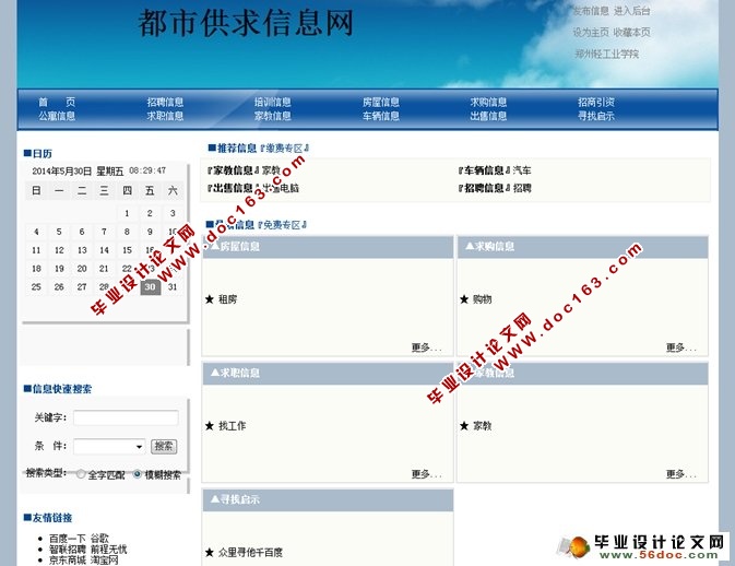 都市供求信息网的设计与实现(Struts,MySQL)