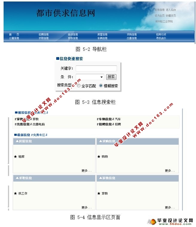 都市供求信息网的设计与实现(Struts,MySQL)