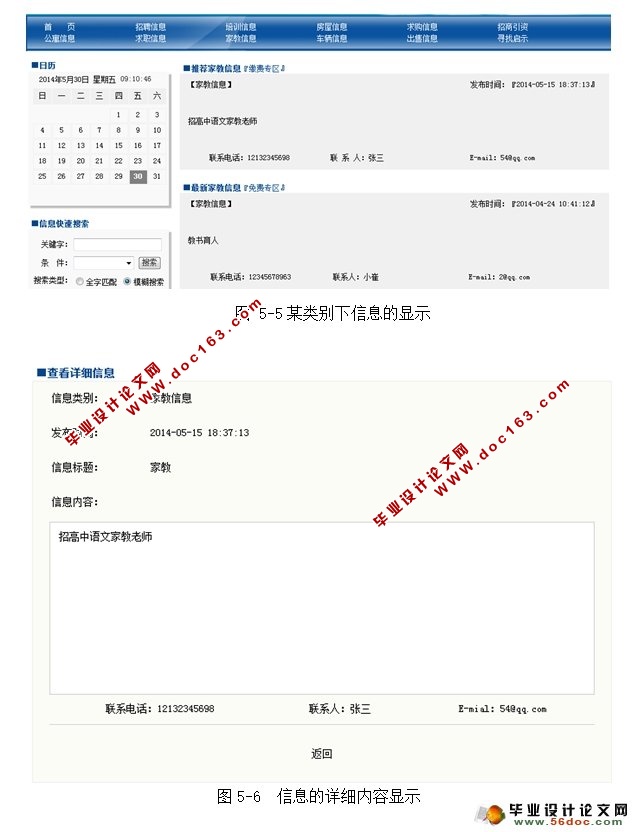 都市供求信息网的设计与实现(Struts,MySQL)