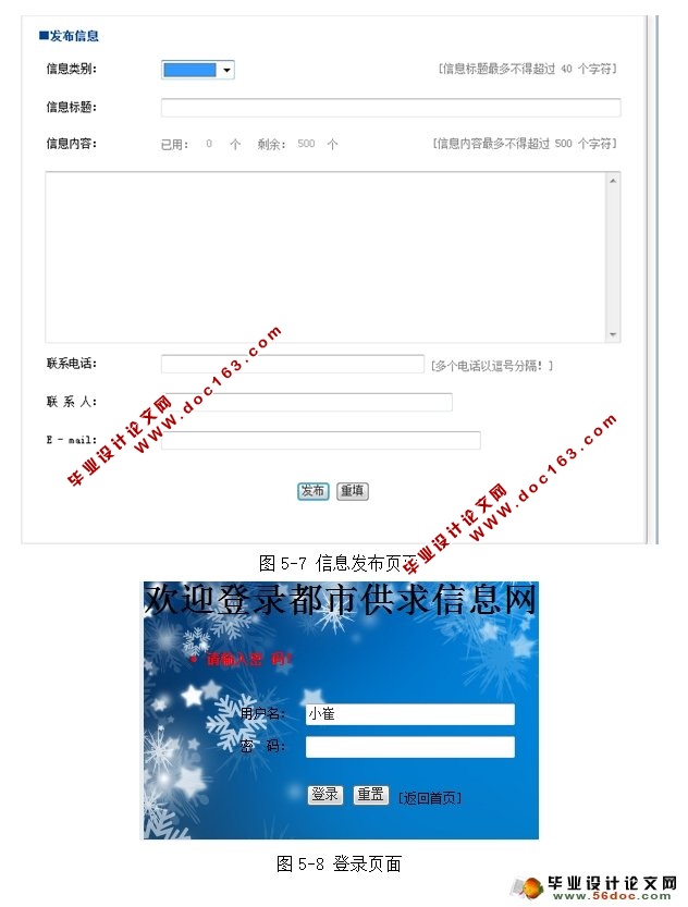 都市供求信息网的设计与实现(Struts,MySQL)