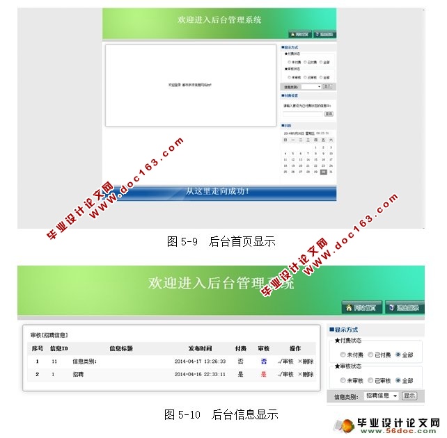 都市供求信息网的设计与实现(Struts,MySQL)
