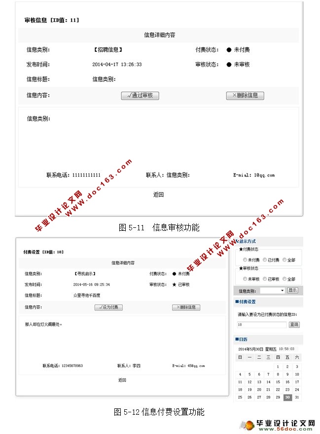 都市供求信息网的设计与实现(Struts,MySQL)