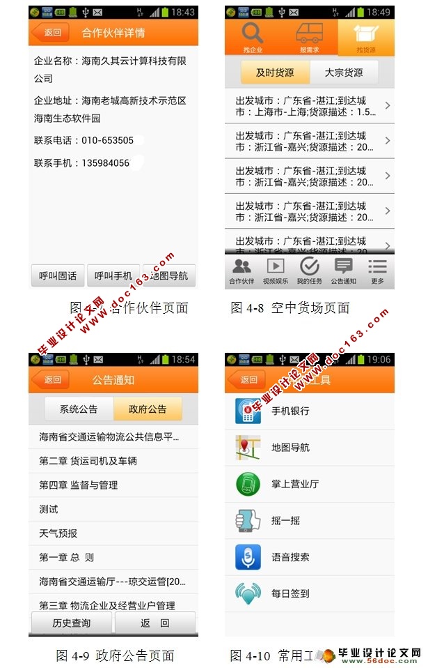 基于安卓Android的\空中物流港\的设计与实现
