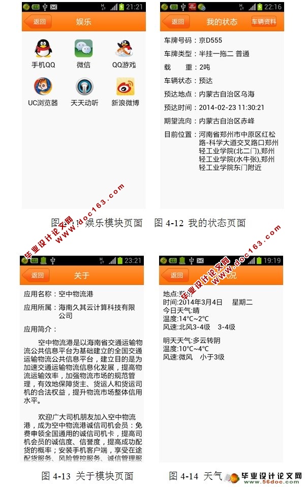 基于安卓Android的\空中物流港\的设计与实现