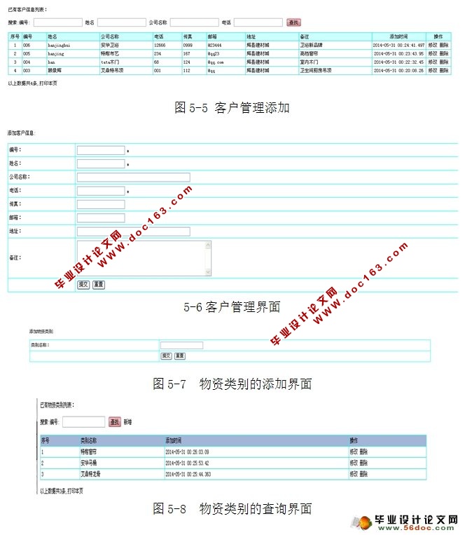 客户信息管理系统的设计与实现(JSP,SQLServer)