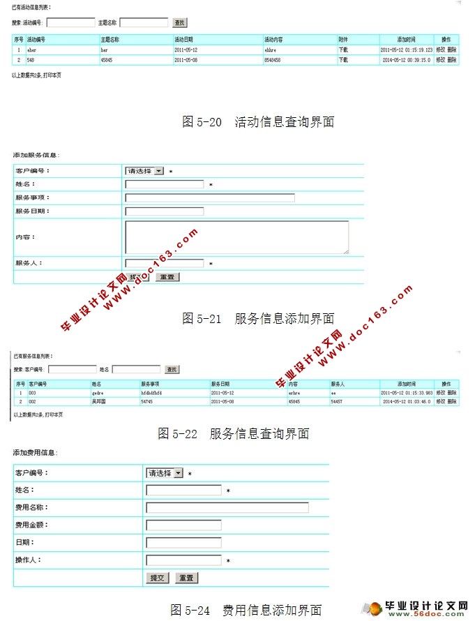 客户信息管理系统的设计与实现(JSP,SQLServer)