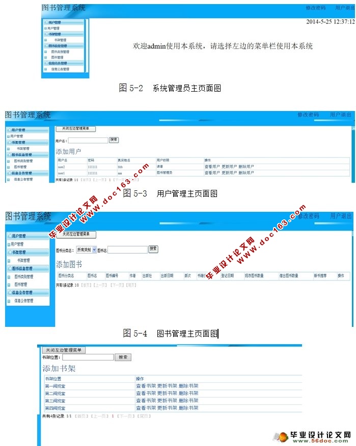 基于web图书管理系统的设计与实现(SSH,MySQL)