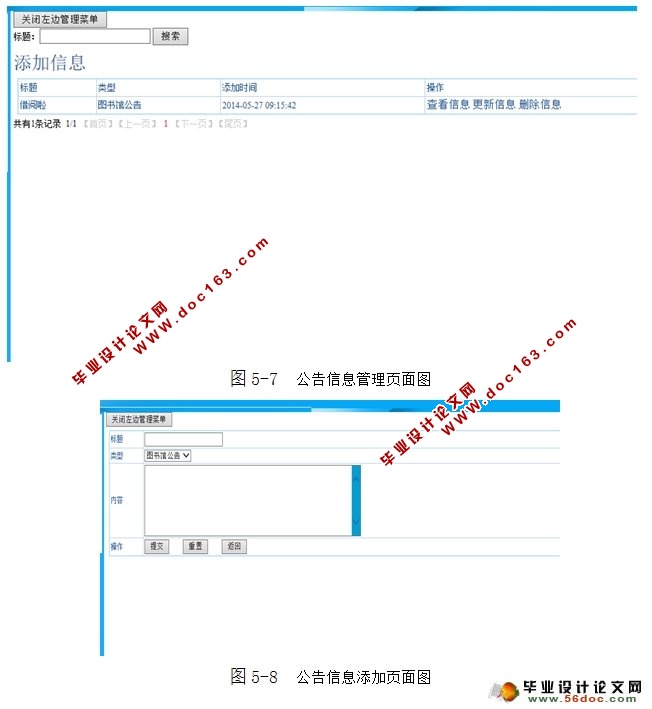 基于web图书管理系统的设计与实现(SSH,MySQL)