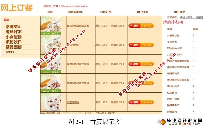 校园网上订餐系统的设计与实现(SSH,MySQL)