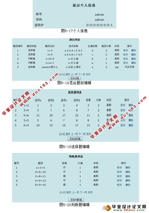 在线考试系统的设计与实现(MySQL)