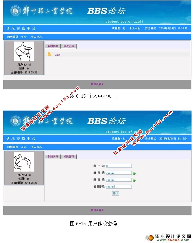 BBS论坛系统的设计与实现(MySQL)
