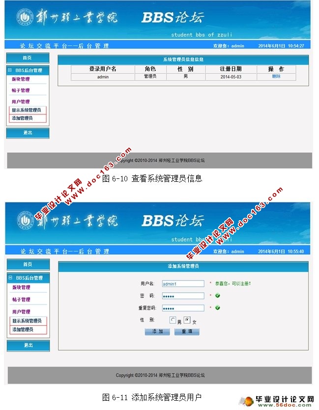 BBS论坛系统的设计与实现(MySQL)