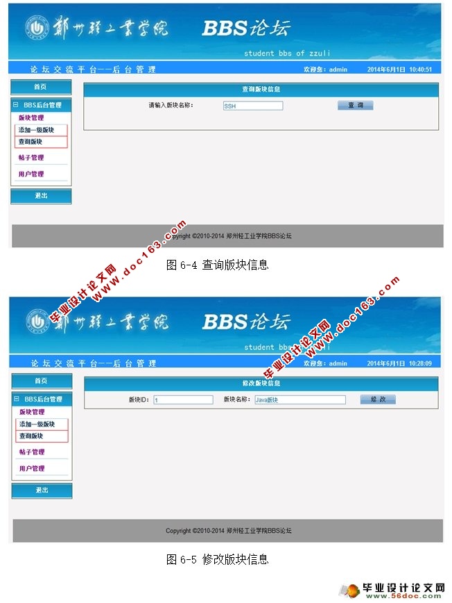 BBS论坛系统的设计与实现(MySQL)