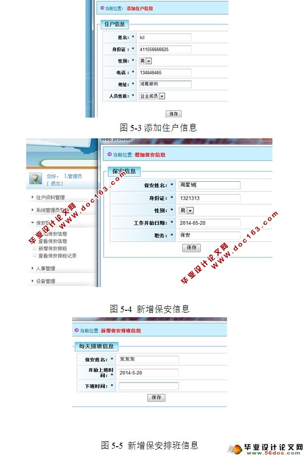 小区物业管理系统的设计与实现(Struts2,Hibernate,MySQL)