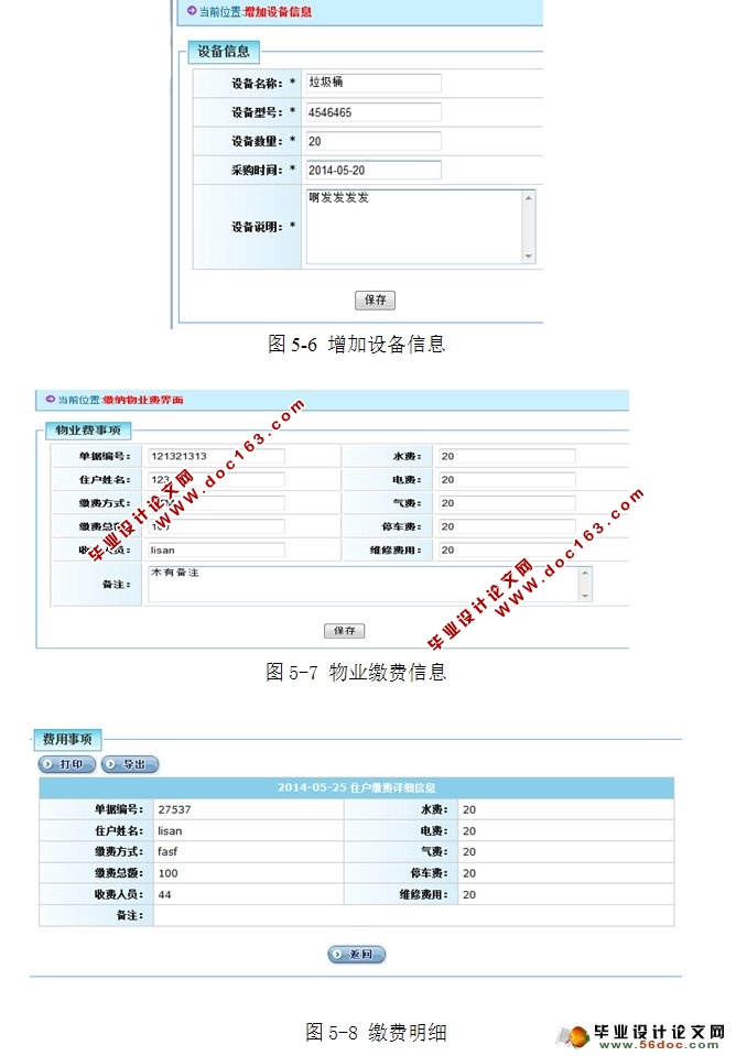 小区物业管理系统的设计与实现(Struts2,Hibernate,MySQL)