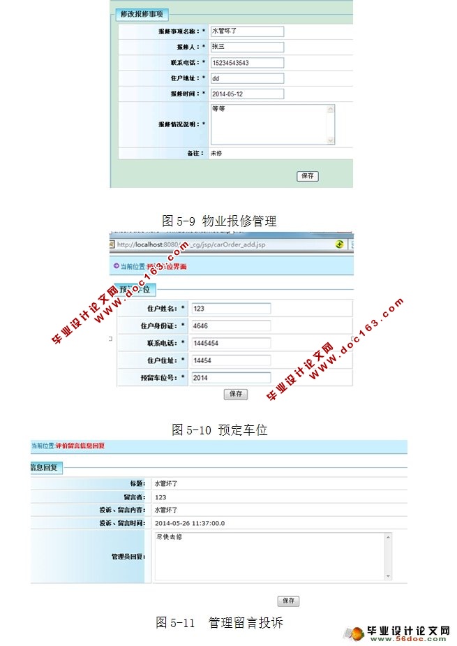 小区物业管理系统的设计与实现(Struts2,Hibernate,MySQL)