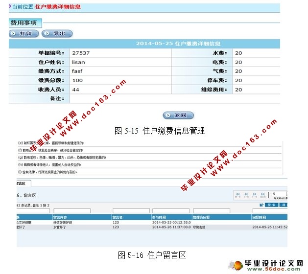 小区物业管理系统的设计与实现(Struts2,Hibernate,MySQL)
