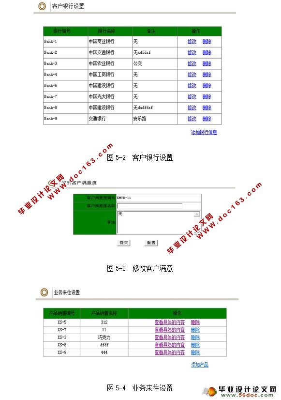 客户关系管理系统的设计与实现(JSP,SQLServer)