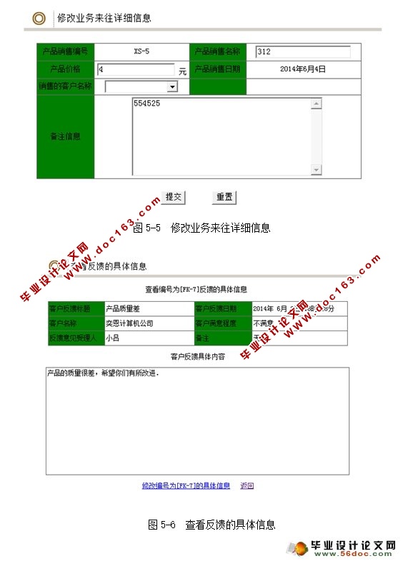 客户关系管理系统的设计与实现(JSP,SQLServer)