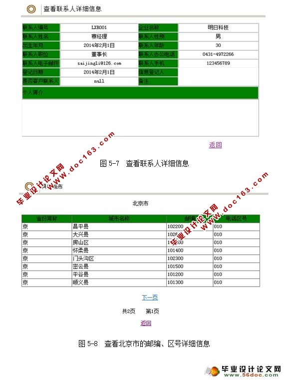 客户关系管理系统的设计与实现(JSP,SQLServer)