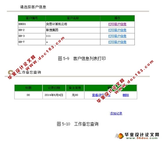客户关系管理系统的设计与实现(JSP,SQLServer)