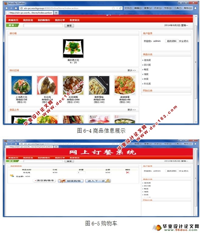 网上订餐外卖派送系统的设计与实现(JSP,MySQL)